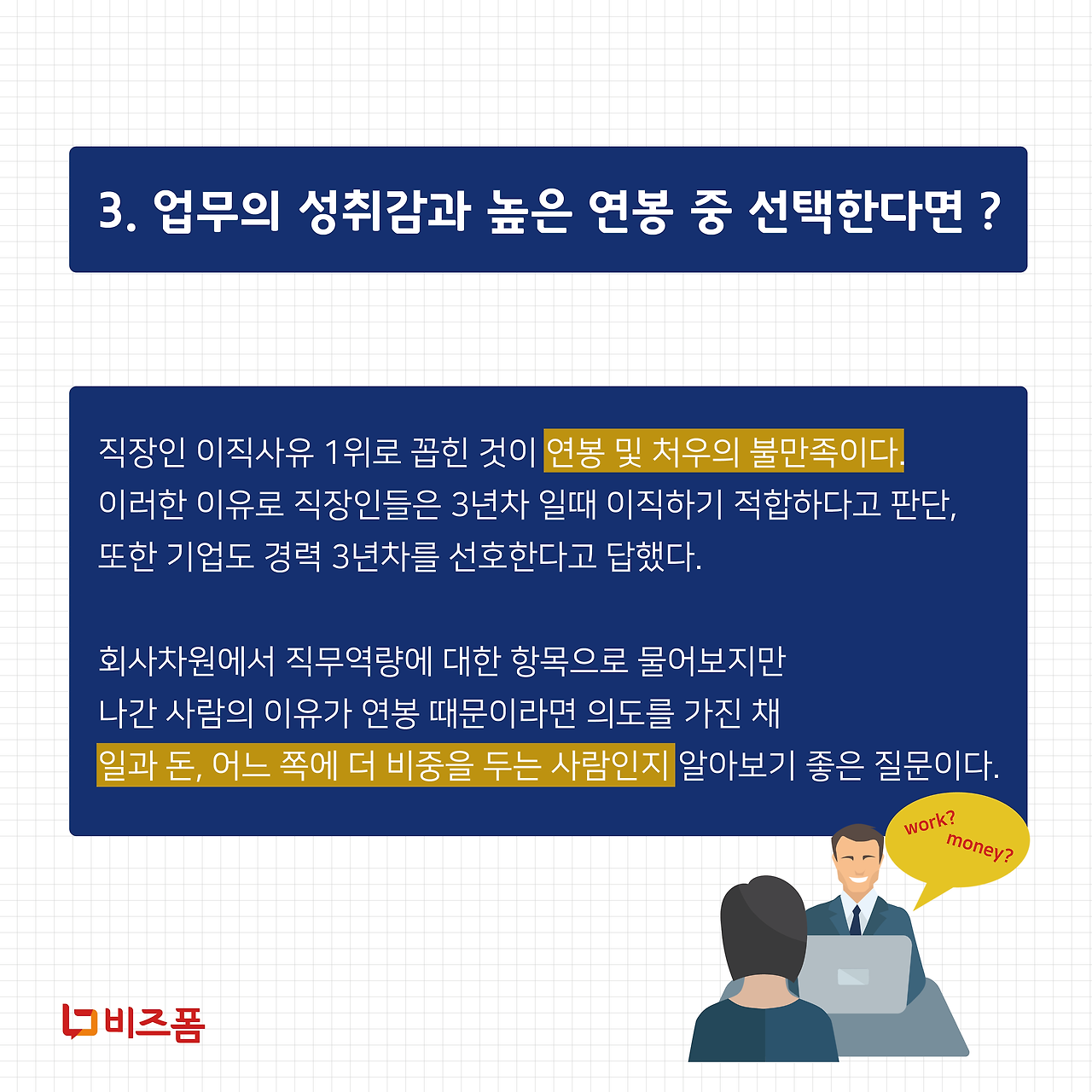 면접질문 카드뉴스-05.png