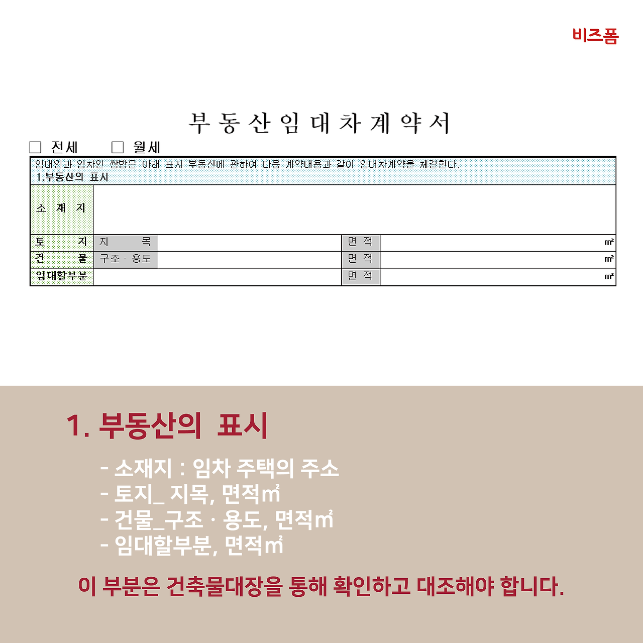 임대차 계약서 설명-03.png
