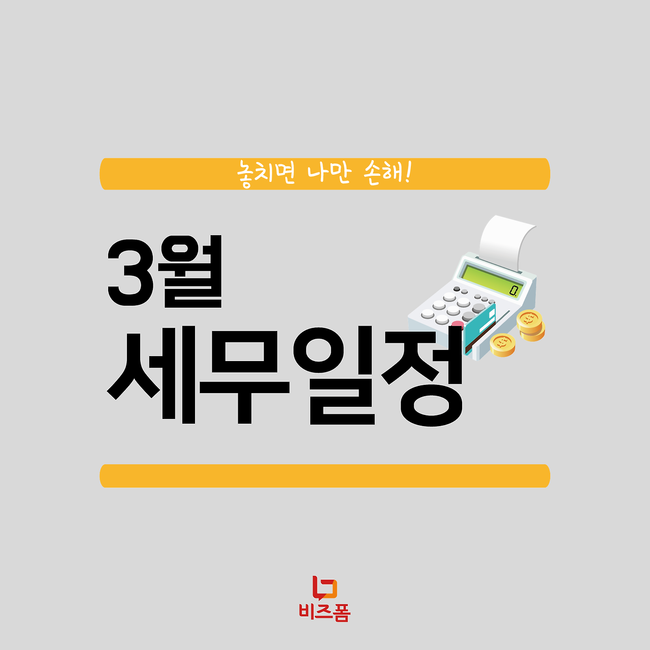 3월세무일정-01.png