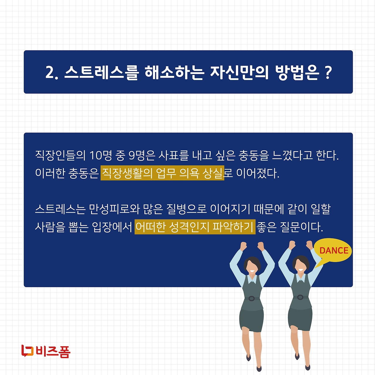 면접질문 카드뉴스-04.png