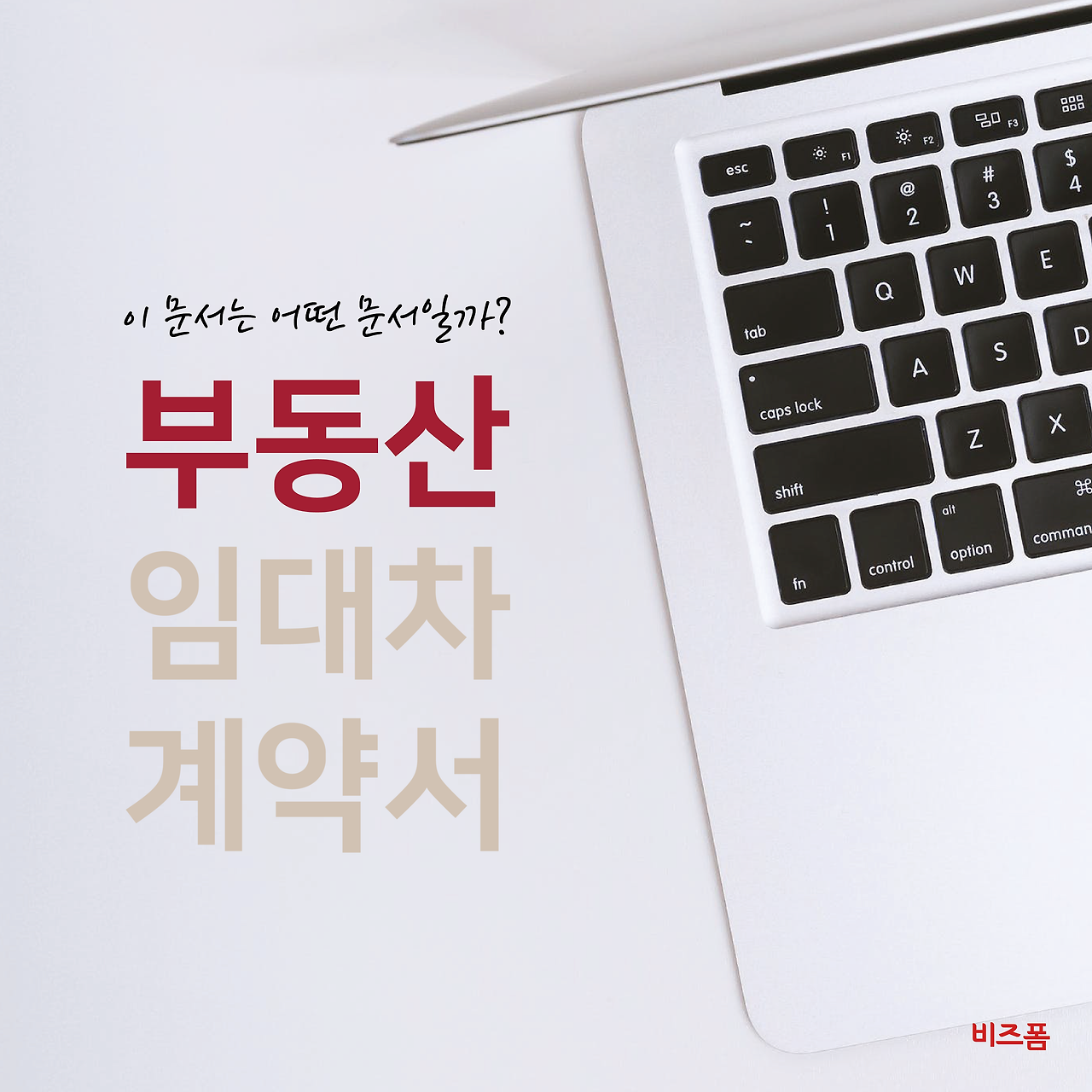 임대차 계약서 설명-01.png