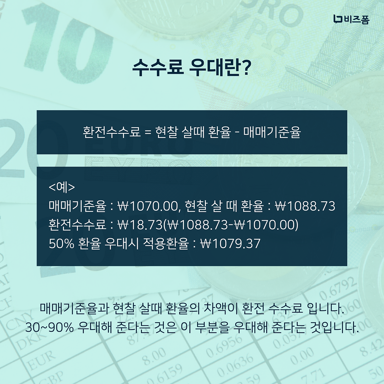 환전팁-07.png