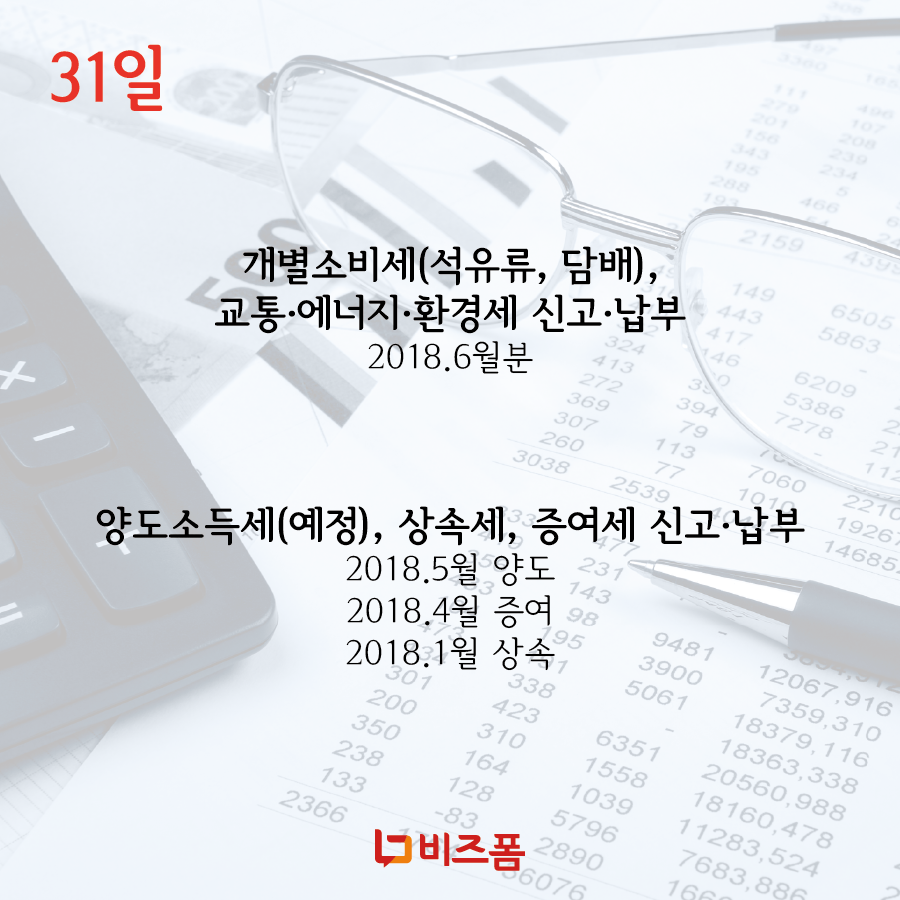 7월세무일정-05.png