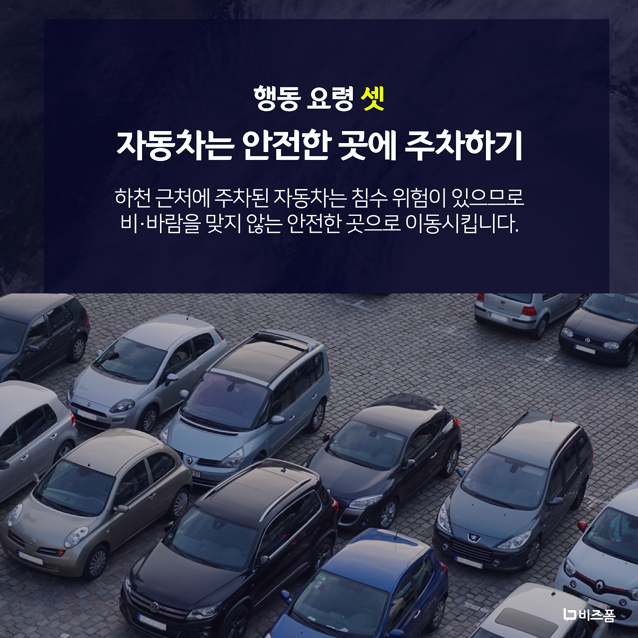 태풍대처법 카드뉴스-05.png