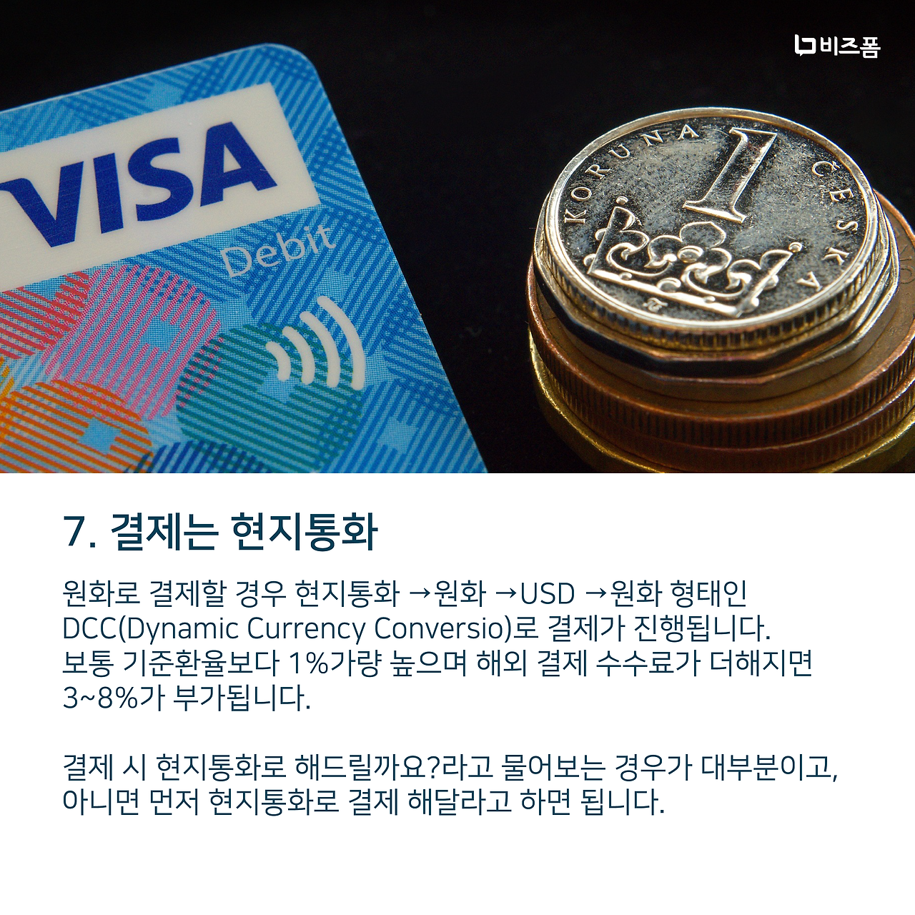 해외여행 카드사용-09.png