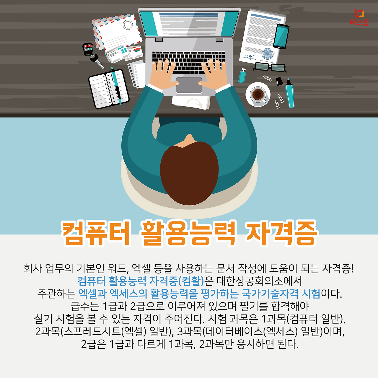 직장인을 위한 자격증 2.png