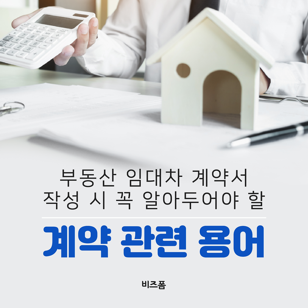 계약서 관련 용어 카드뉴스-01.png