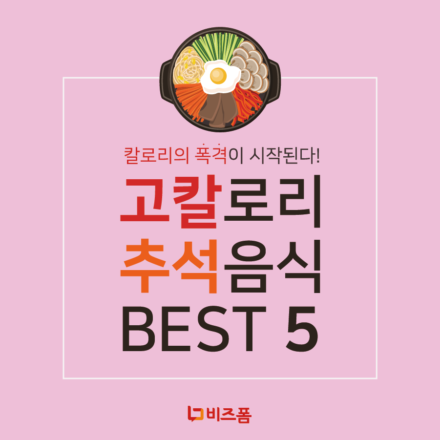 고칼로리추석음식-01.png