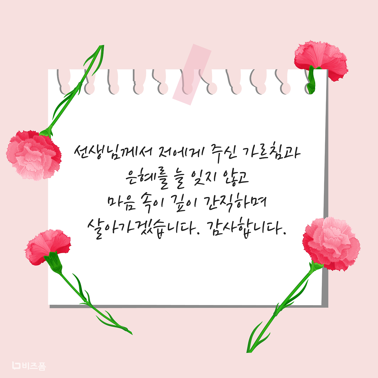 스승의날 감사문구-02.png