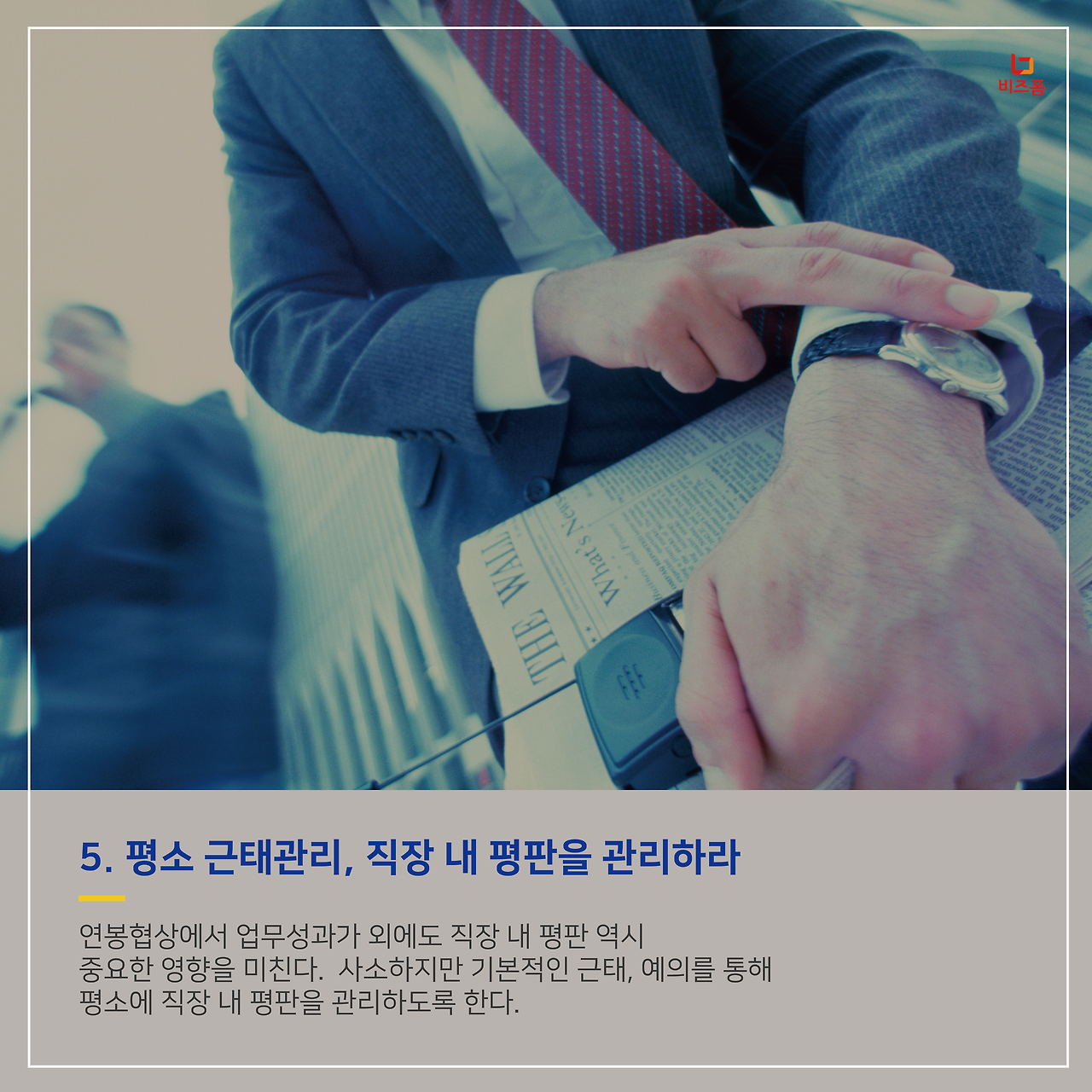 연봉협상 이렇게 해보자 6.png