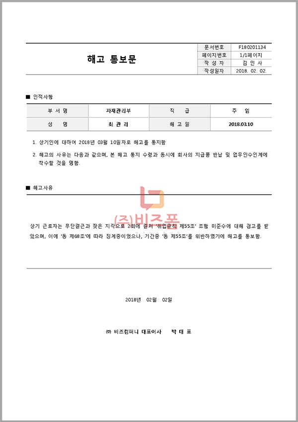 해고통보문.png