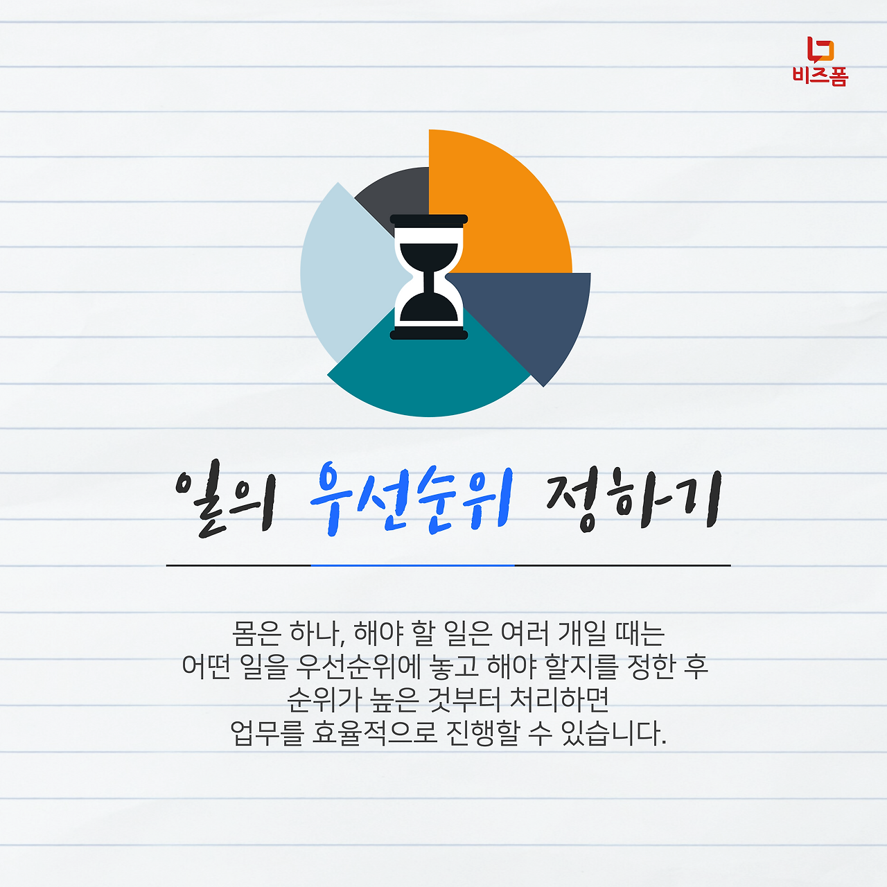 직장인 시간관리팁 카드뉴스-03.png