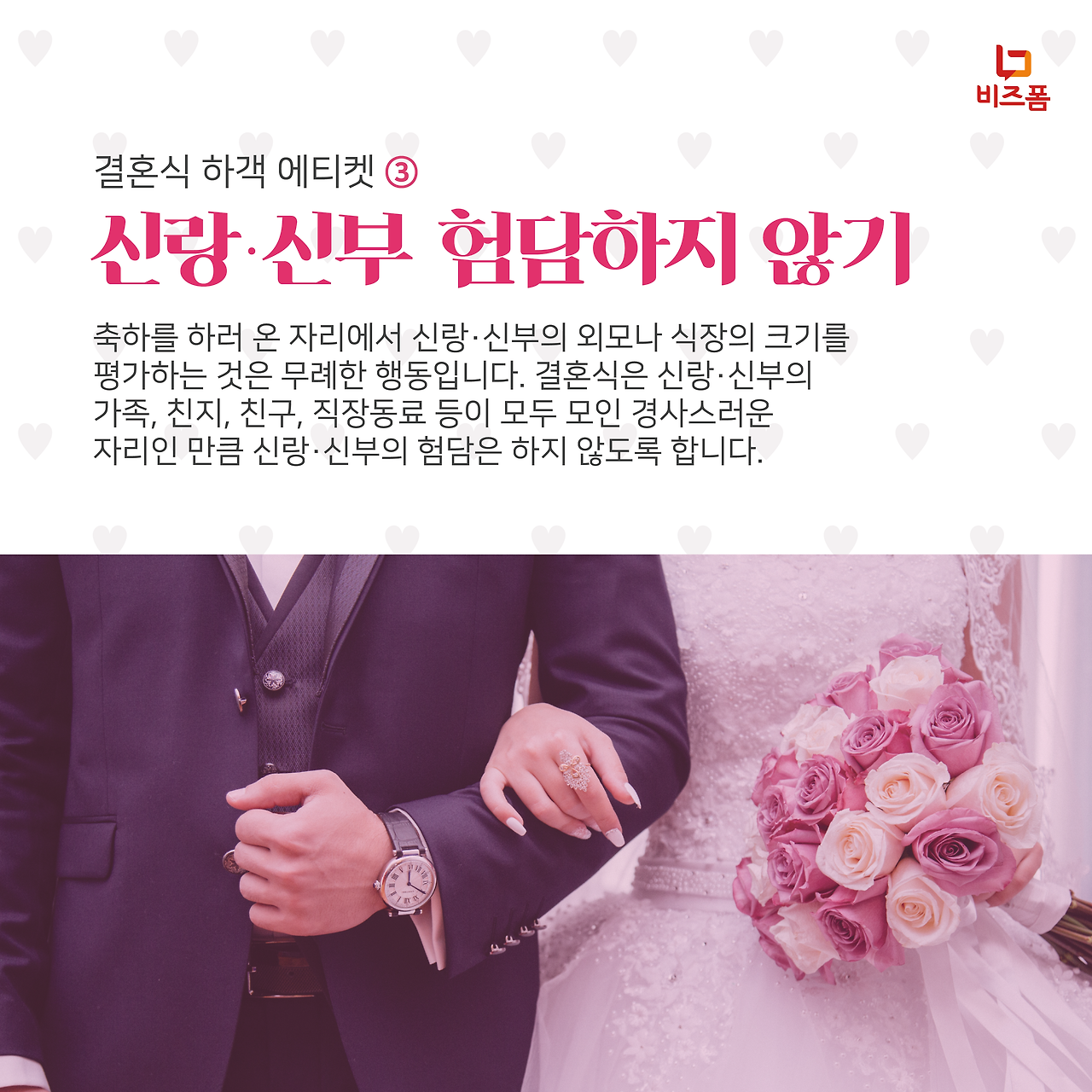 하객매너 카드뉴스-04.png