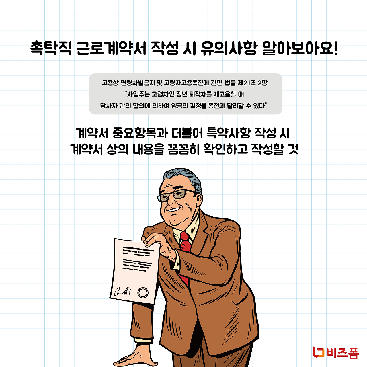 촉탁직근로계약8.png