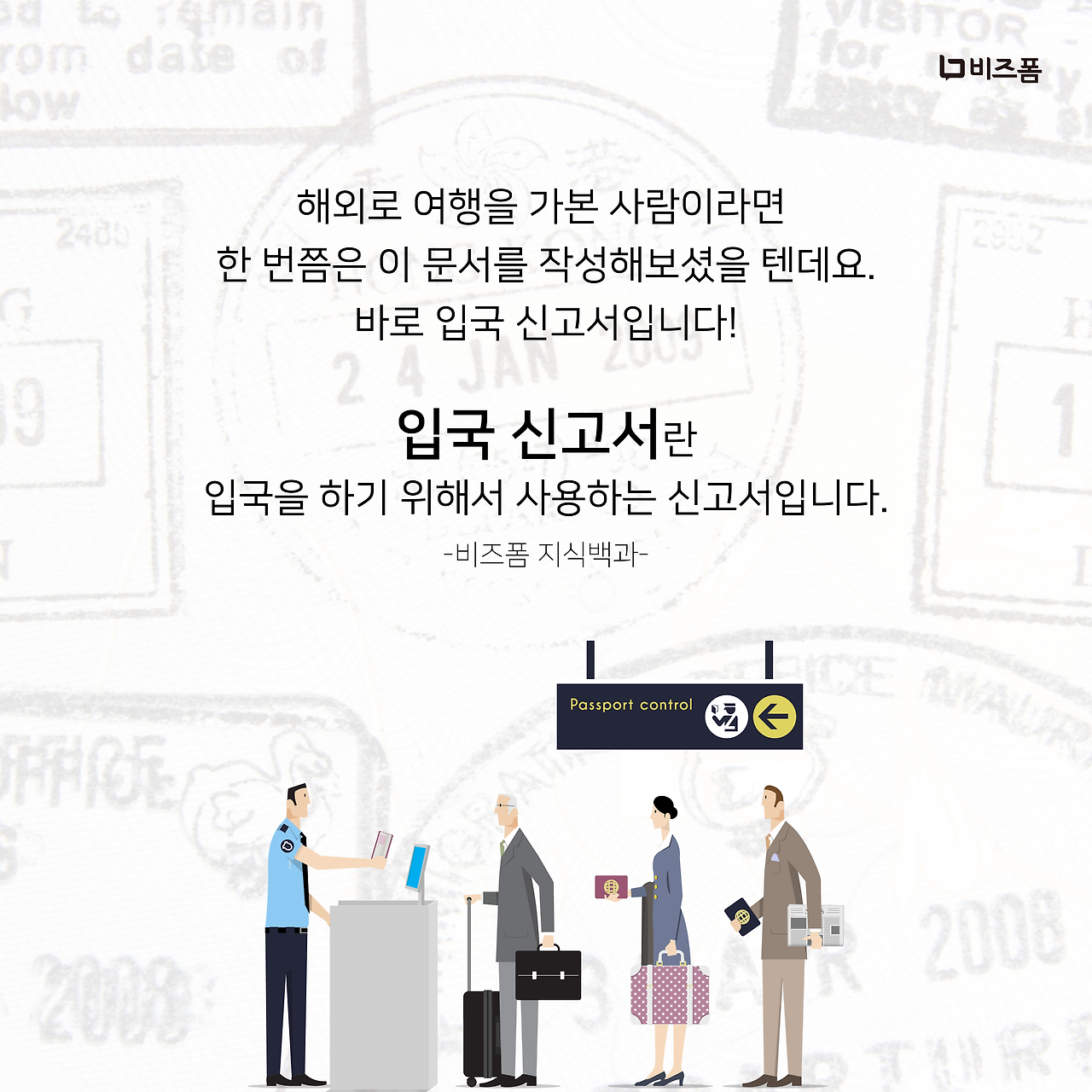 입국신고서-03.png