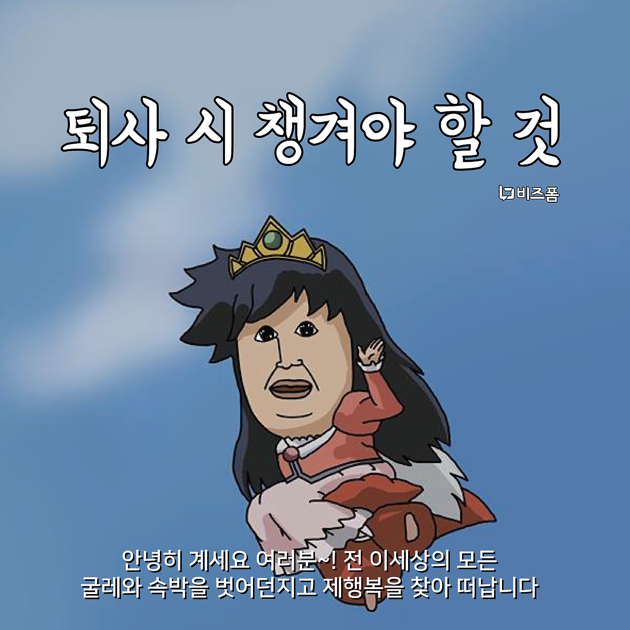 퇴사시 챙겨야할것 카드뉴스-01.png