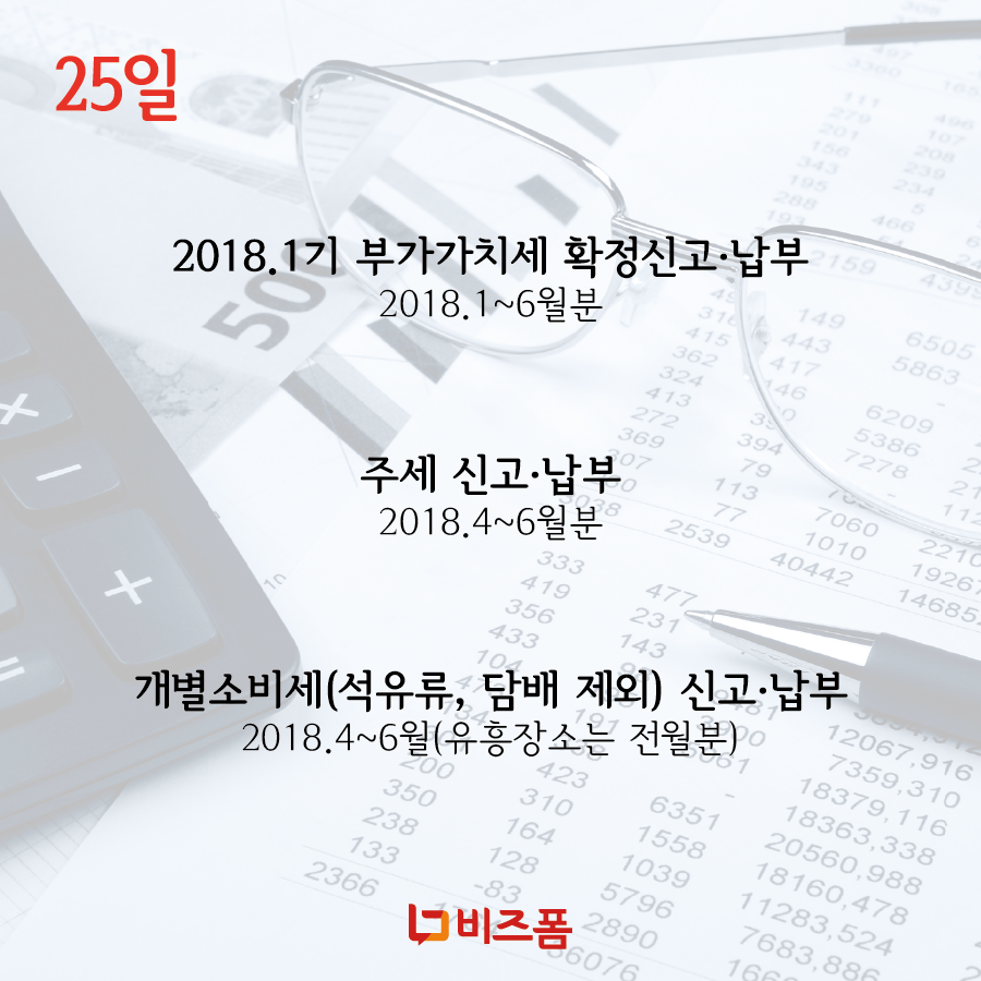 7월세무일정-04.png