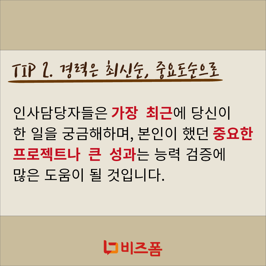 경력기술서 작성팁-05.png