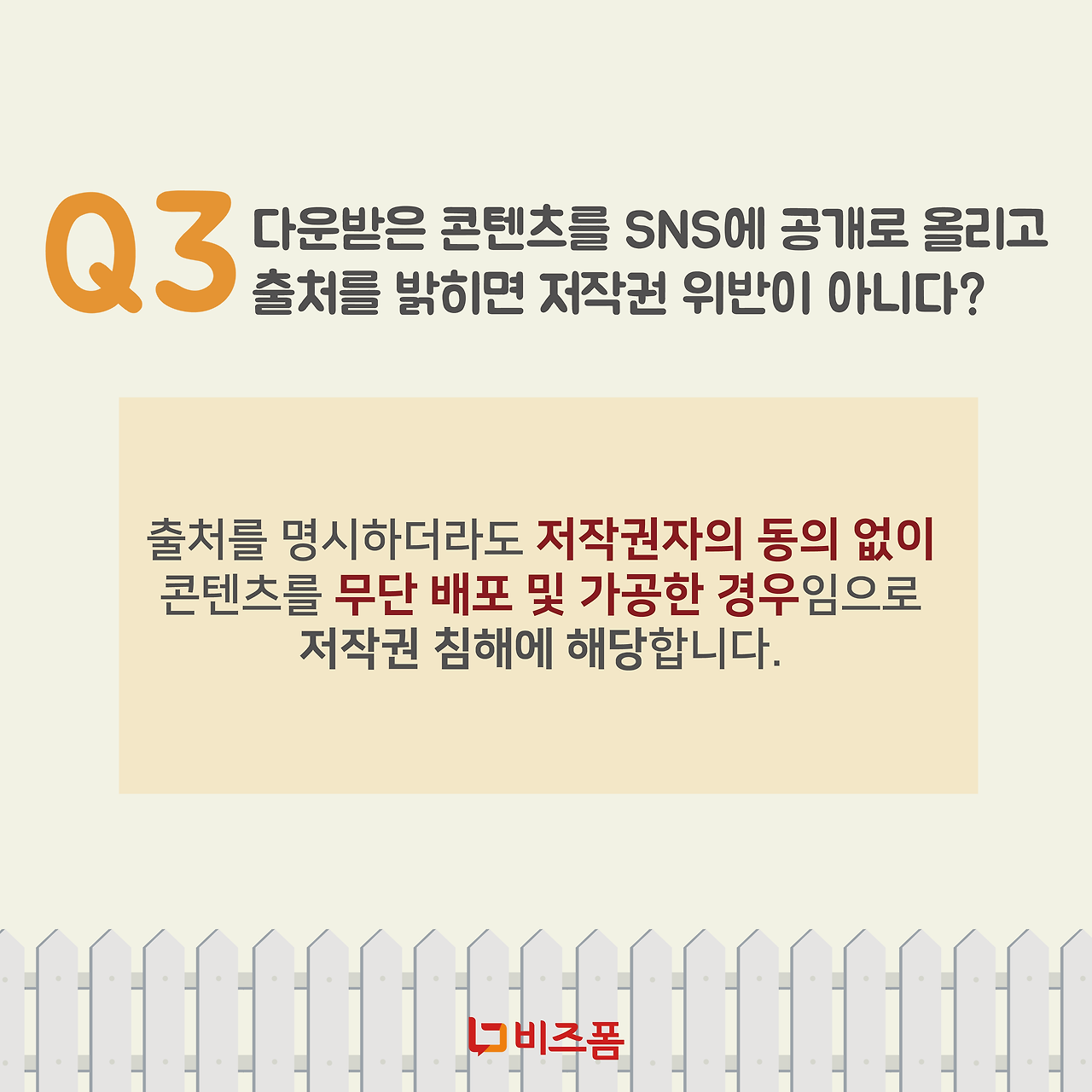 저작권 카드뉴스-05.png
