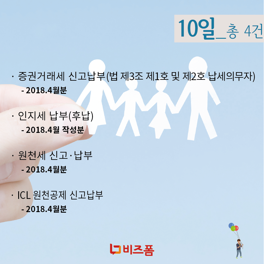 5월 세무일정-03.png