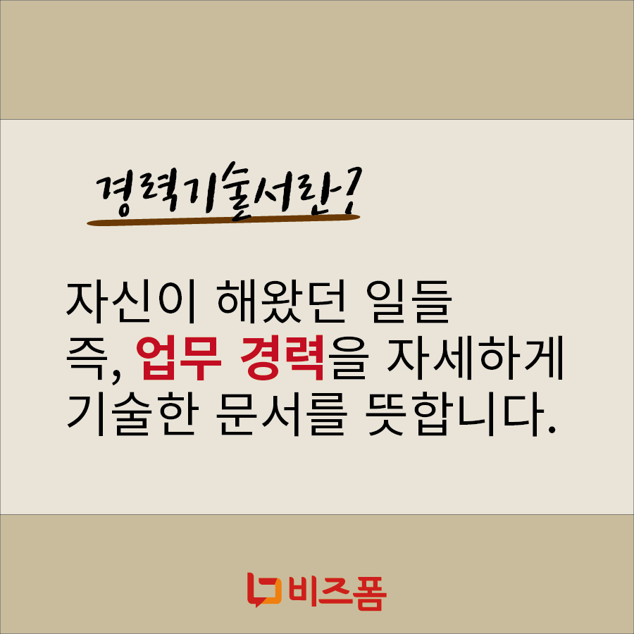 경력기술서 작성팁-02.png