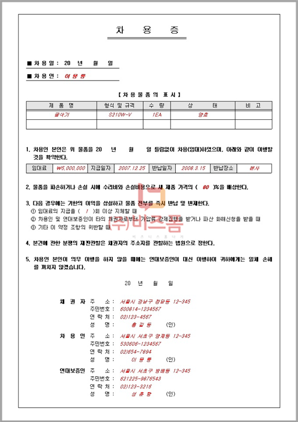 물품차용증 양식.png