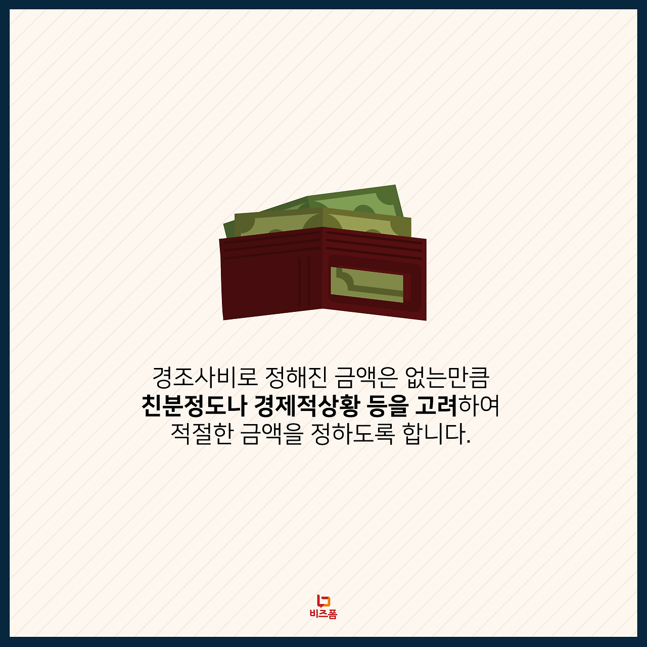 비즈폼_경조사비적정금액7.png