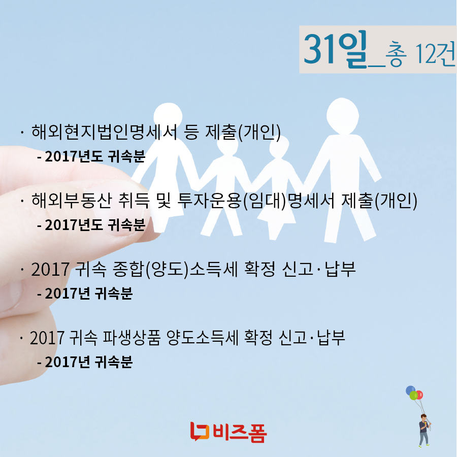5월 세무일정-05.png