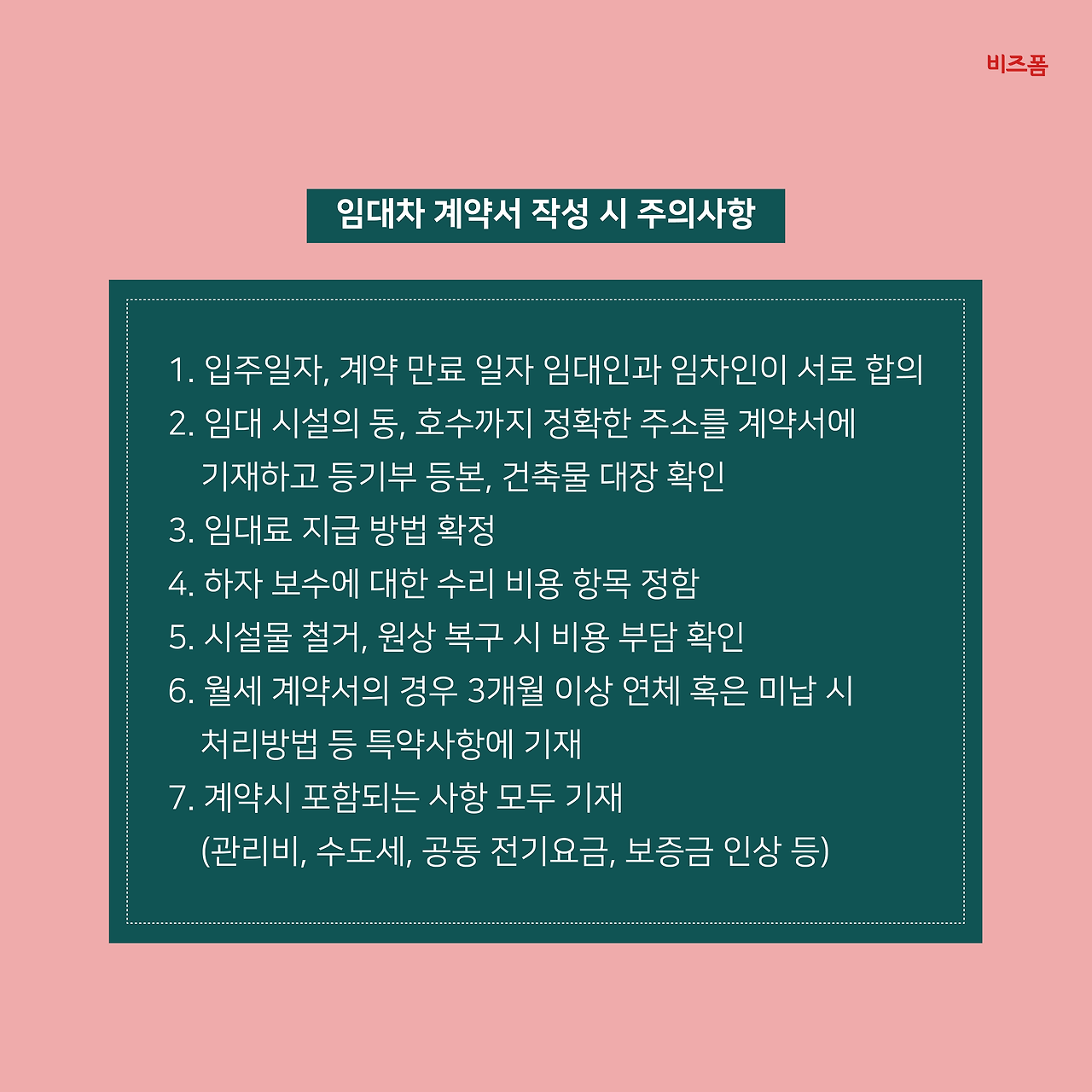 계약서 작성시 주의사항-05.png