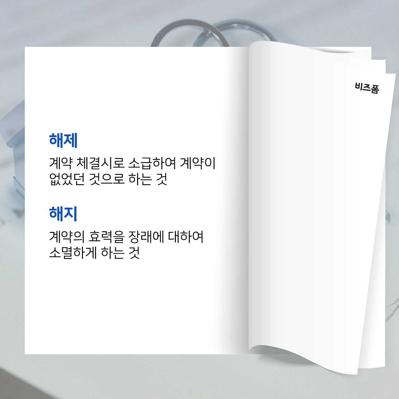 계약서 관련 용어 카드뉴스-04.png