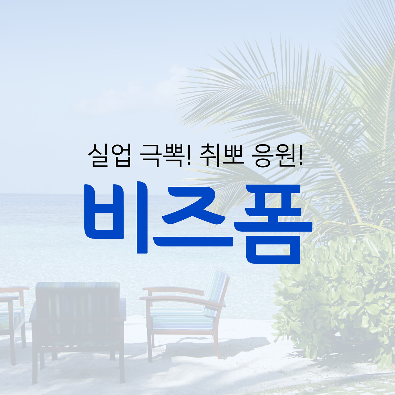 실업급여기간 해외여행 카드뉴스-09.png