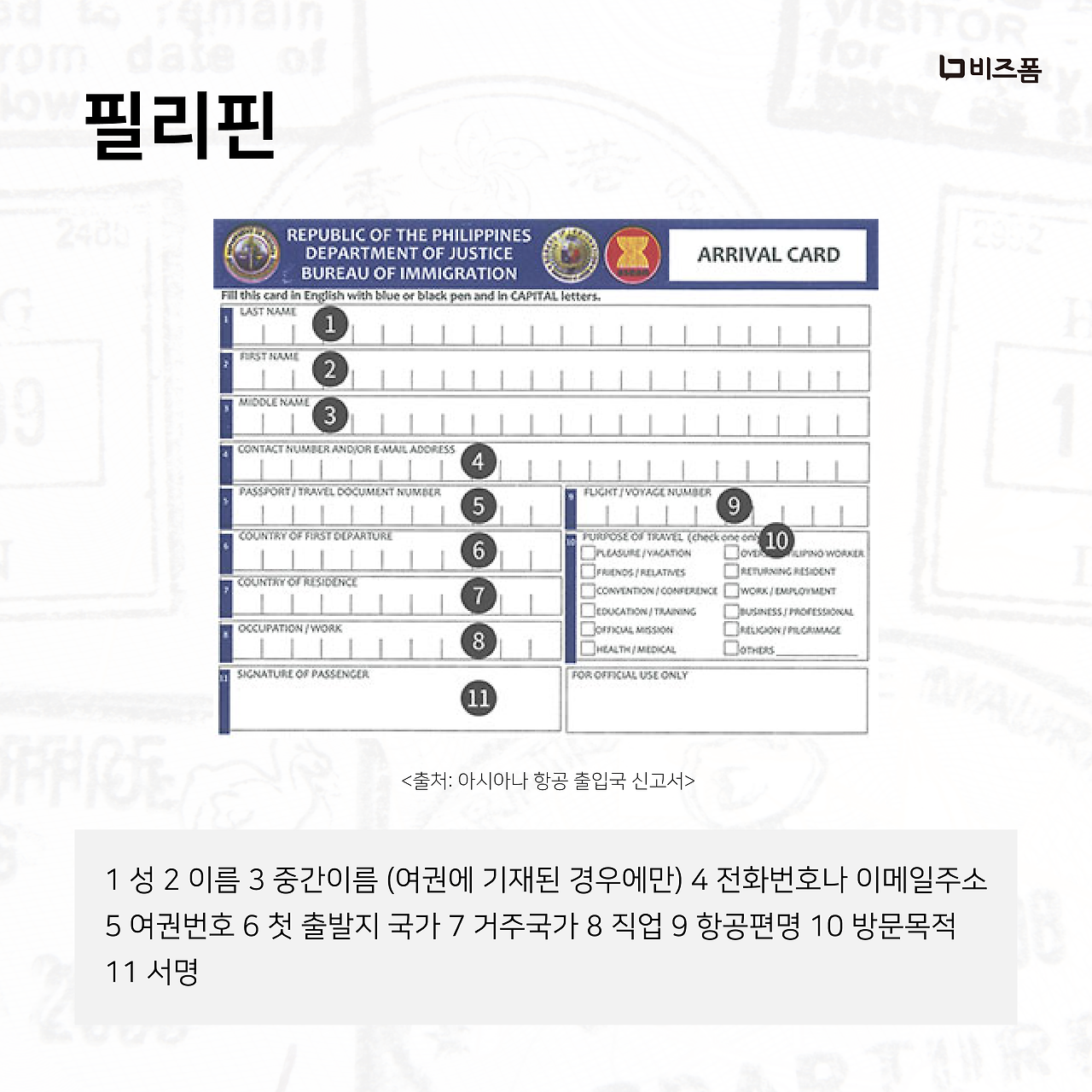 입국신고서-14.png