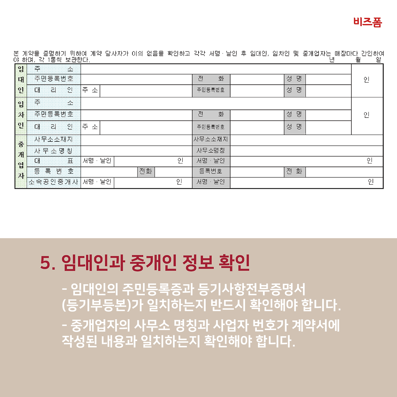 임대차 계약서 설명-07.png