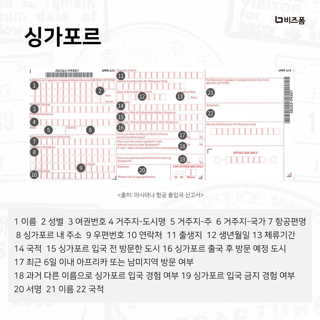 입국신고서-17.png
