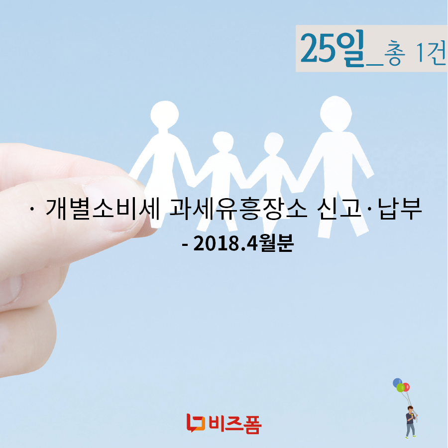 5월 세무일정-04.png