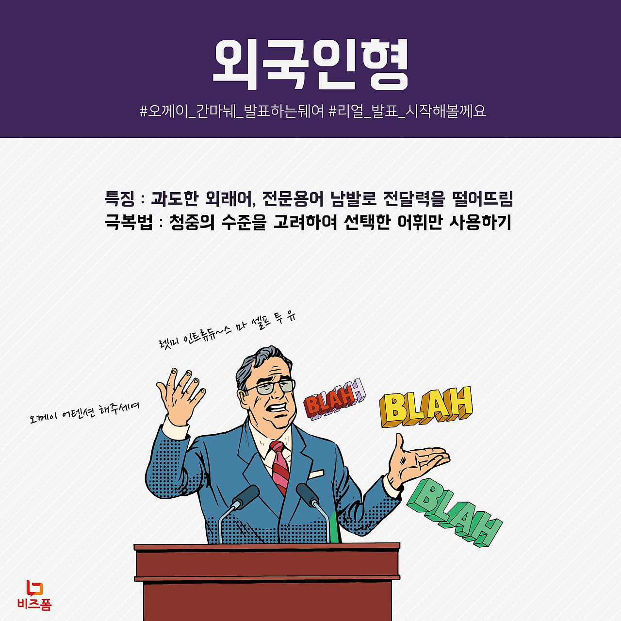 나쁜발표자유형5.png