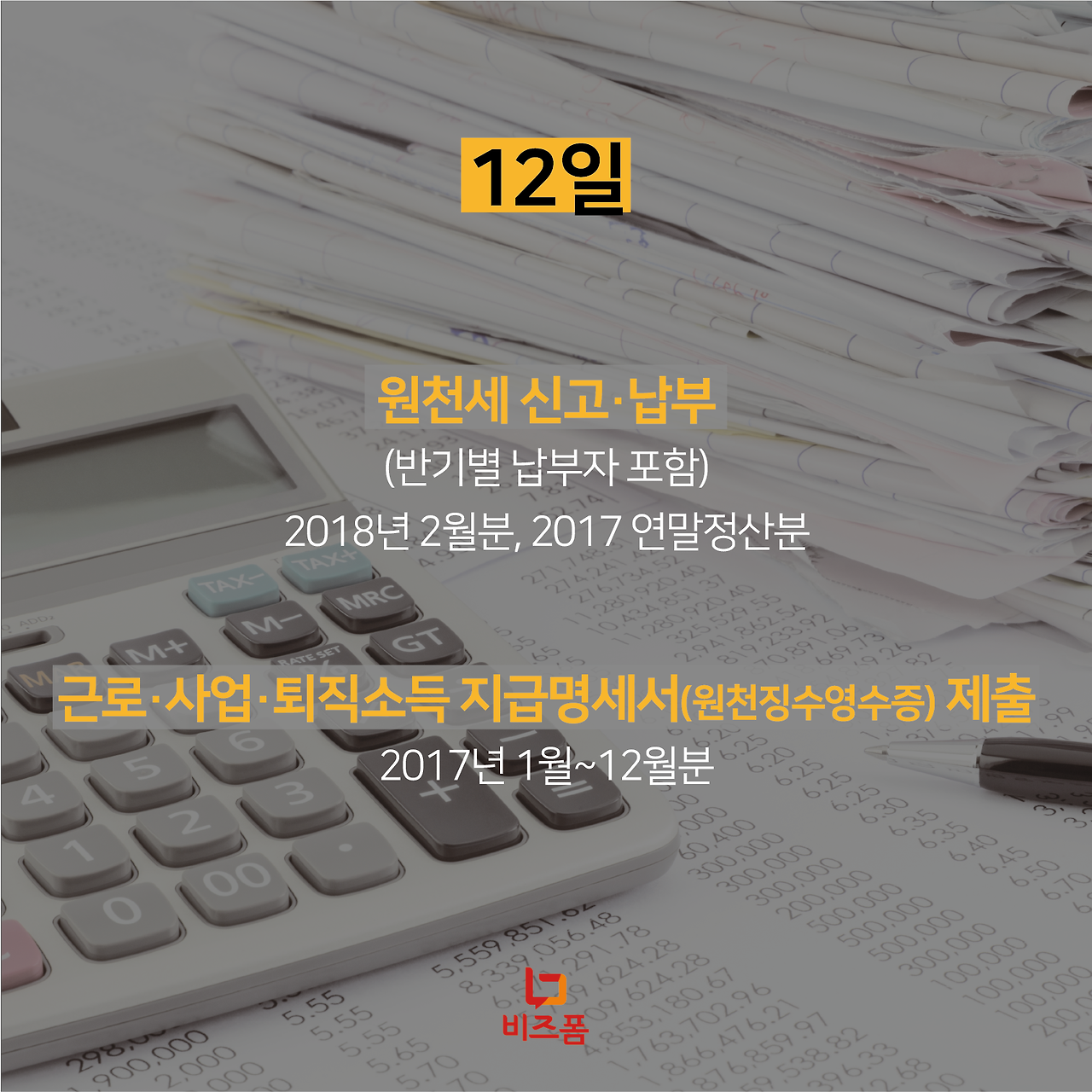 3월세무일정-04.png