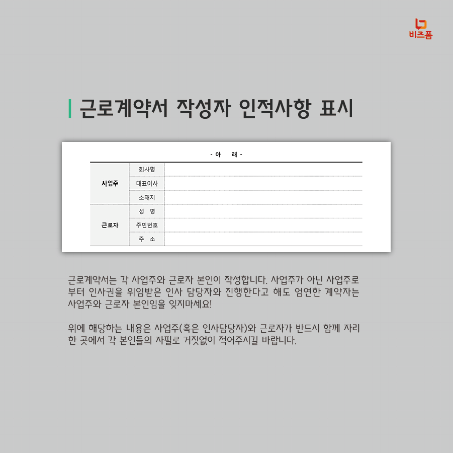 근로계약서-02.png