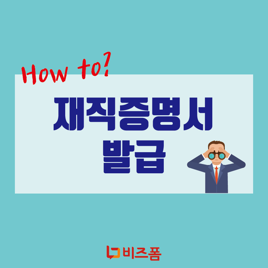 재직증명서양식발급-01.png