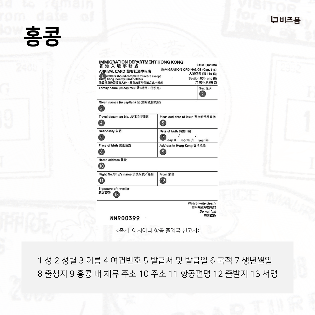 입국신고서-13.png