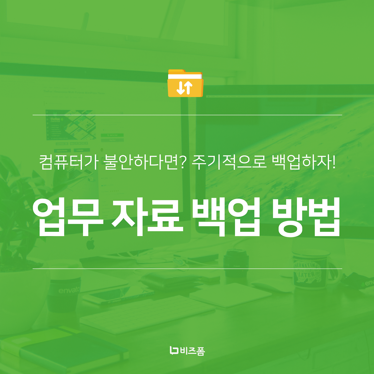 직장인 백업팁 카드뉴스-01.png