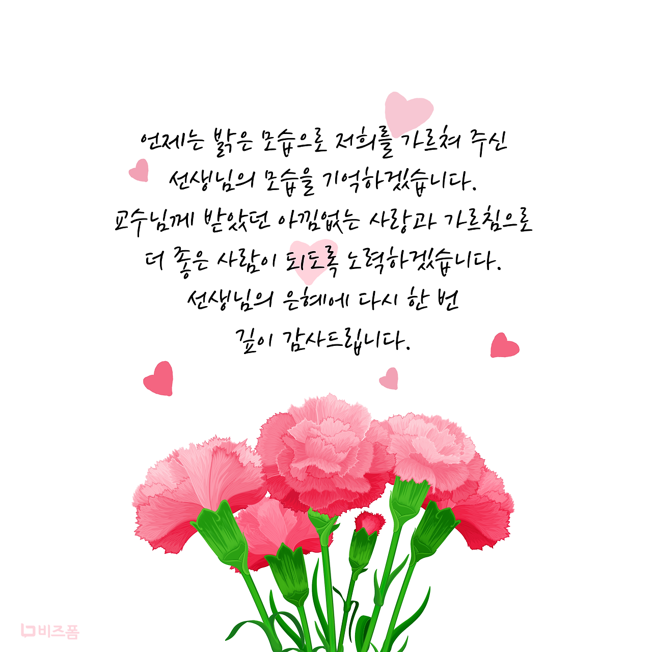 스승의날 감사문구-07.png