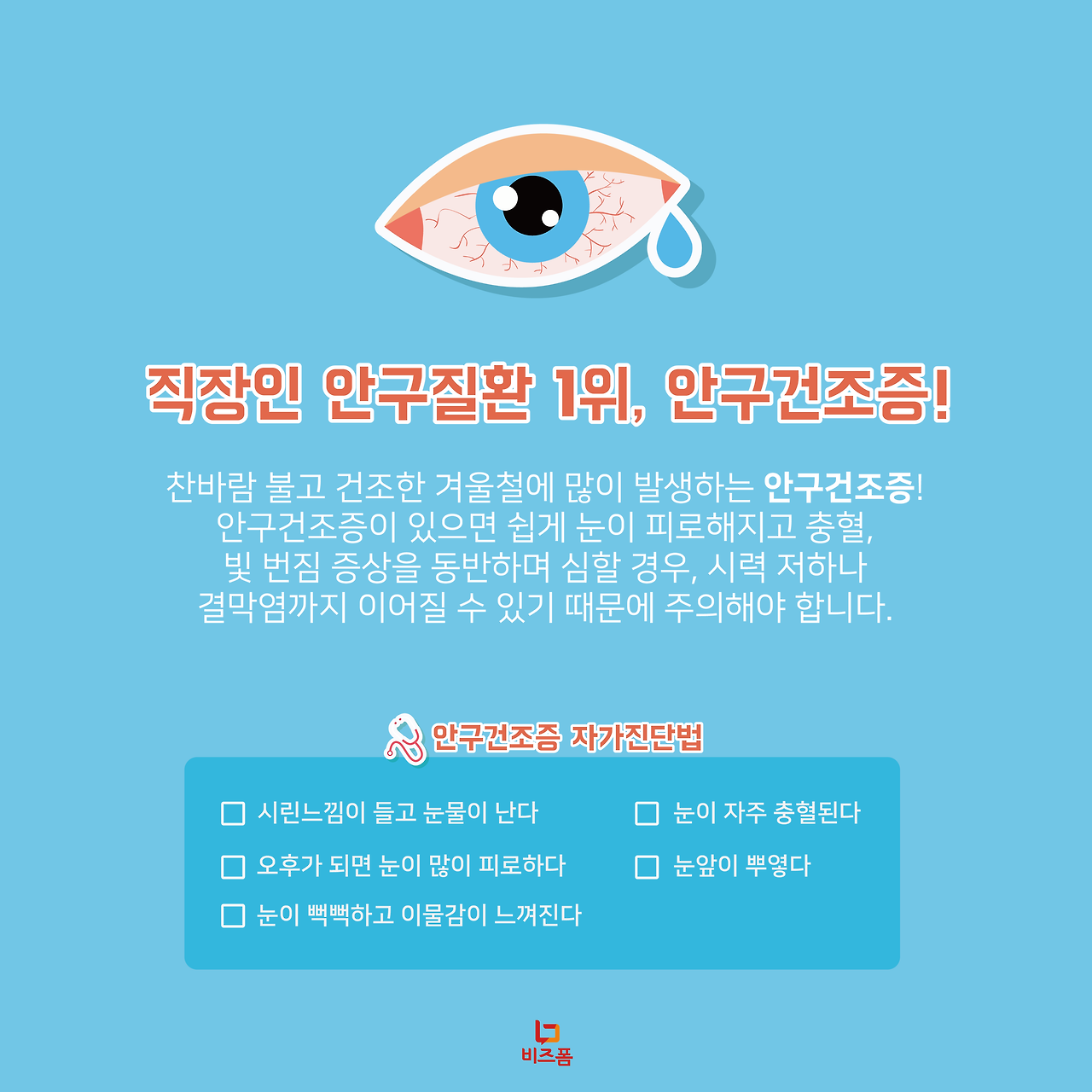 안구건조예방2.png