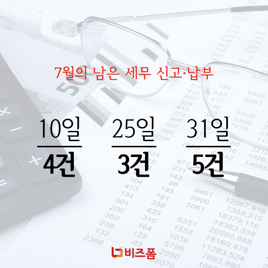 7월세무일정-02.png