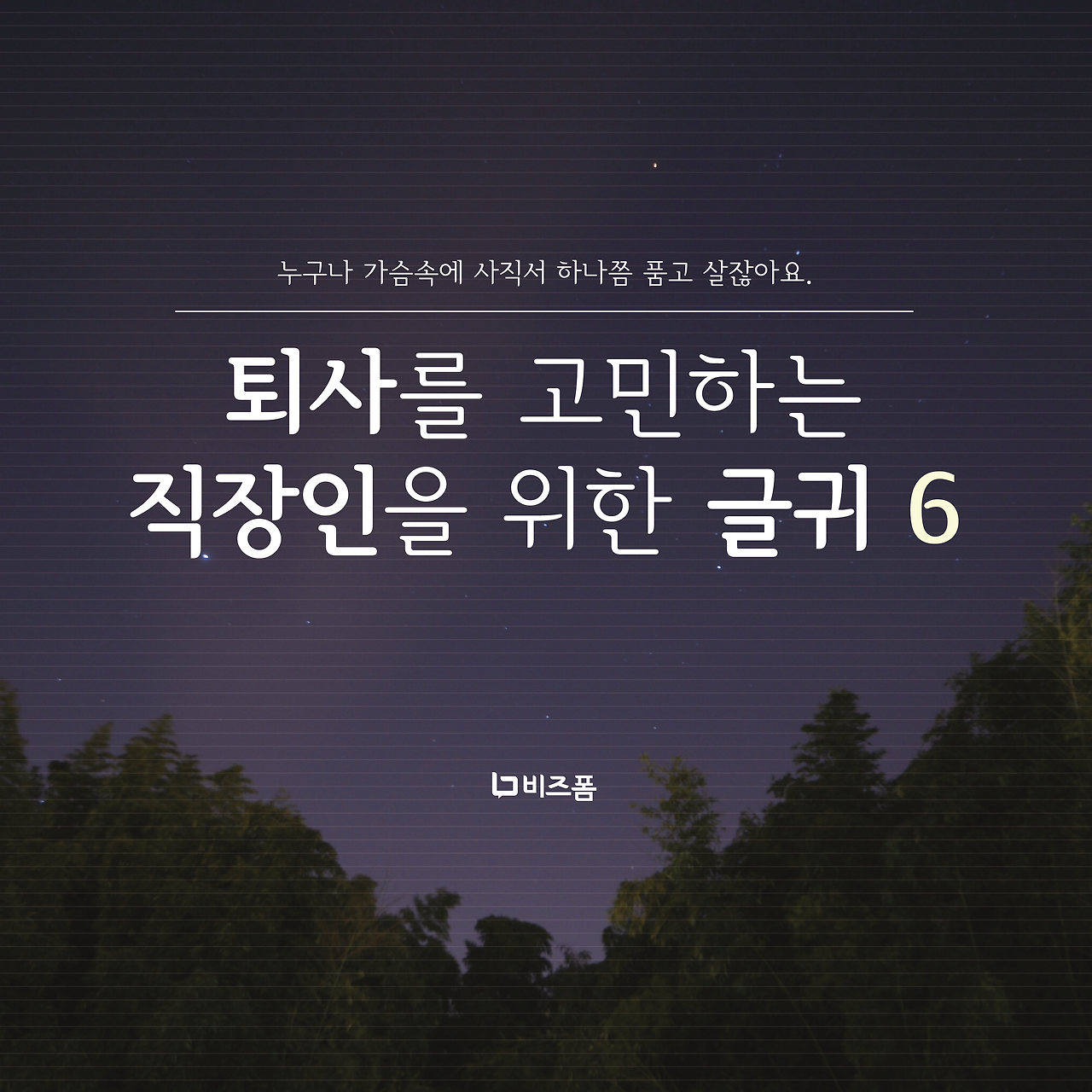 직장인을 위한 좋은 글귀 카드뉴스-01.png
