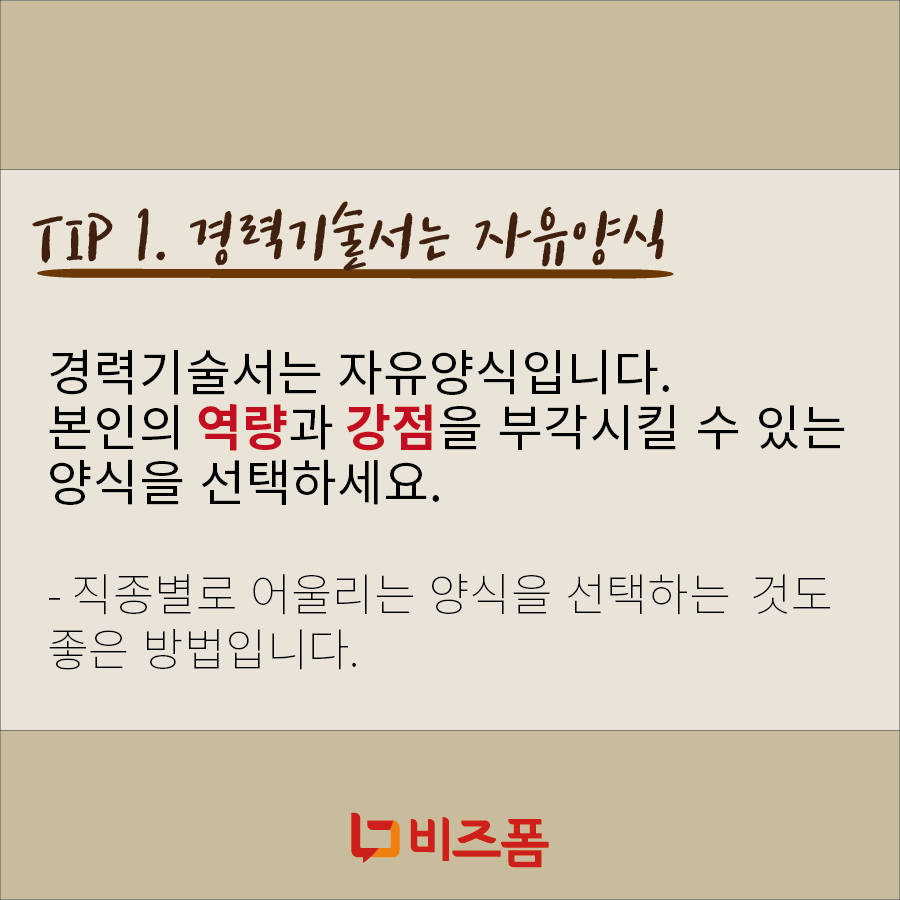 경력기술서 작성팁-04.png