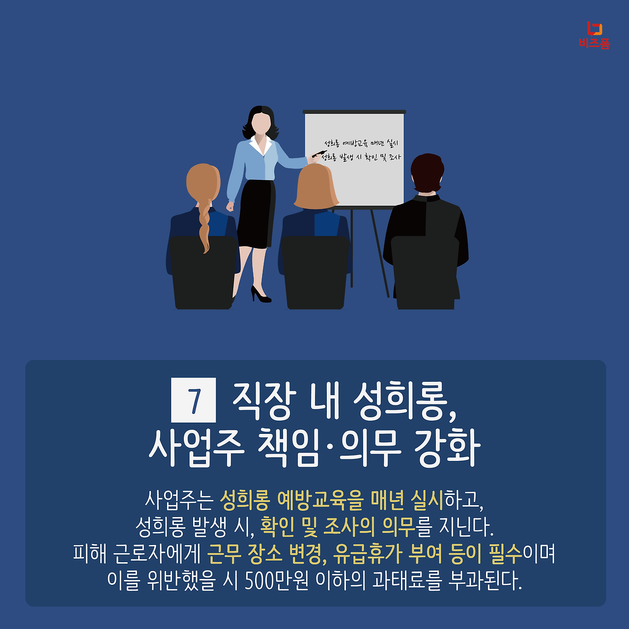 2018 달라진 노동법제도 카드뉴스-08.png