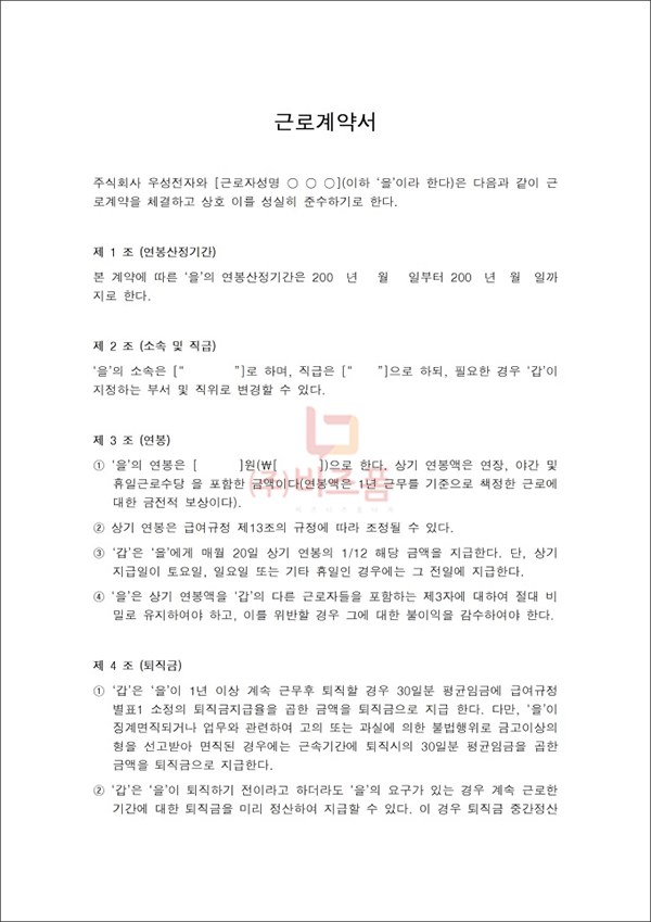 근로계약서.png