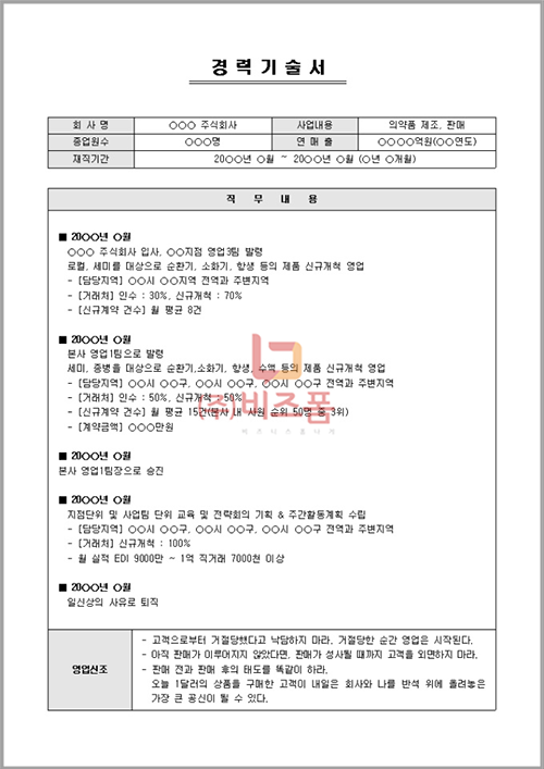 경력기술서(영업).png