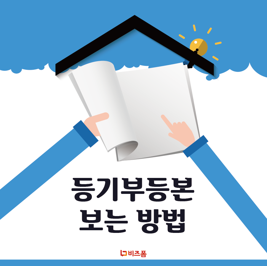 등기부등본보는법_대지 1.png